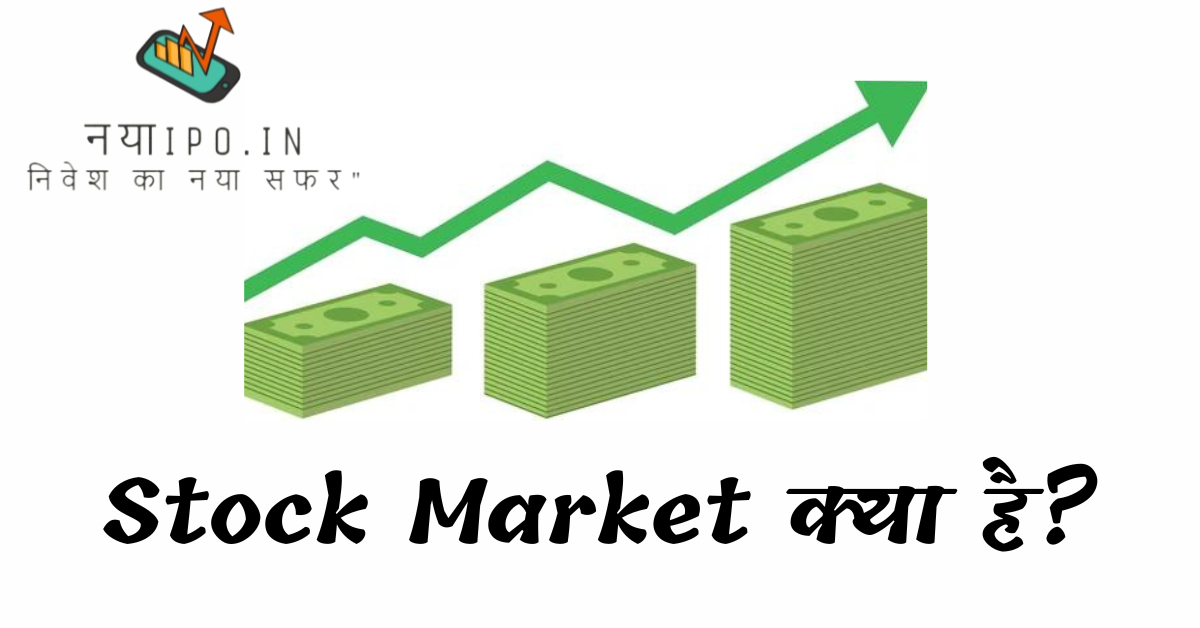 Stock-Market-क्या-है