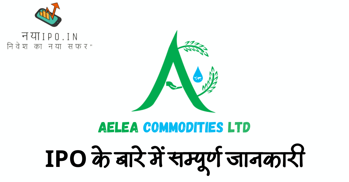 Aelea-Commodities-Ltd-ACLD-IPO-सम्पूर्ण-जानकारी-हिंदी.