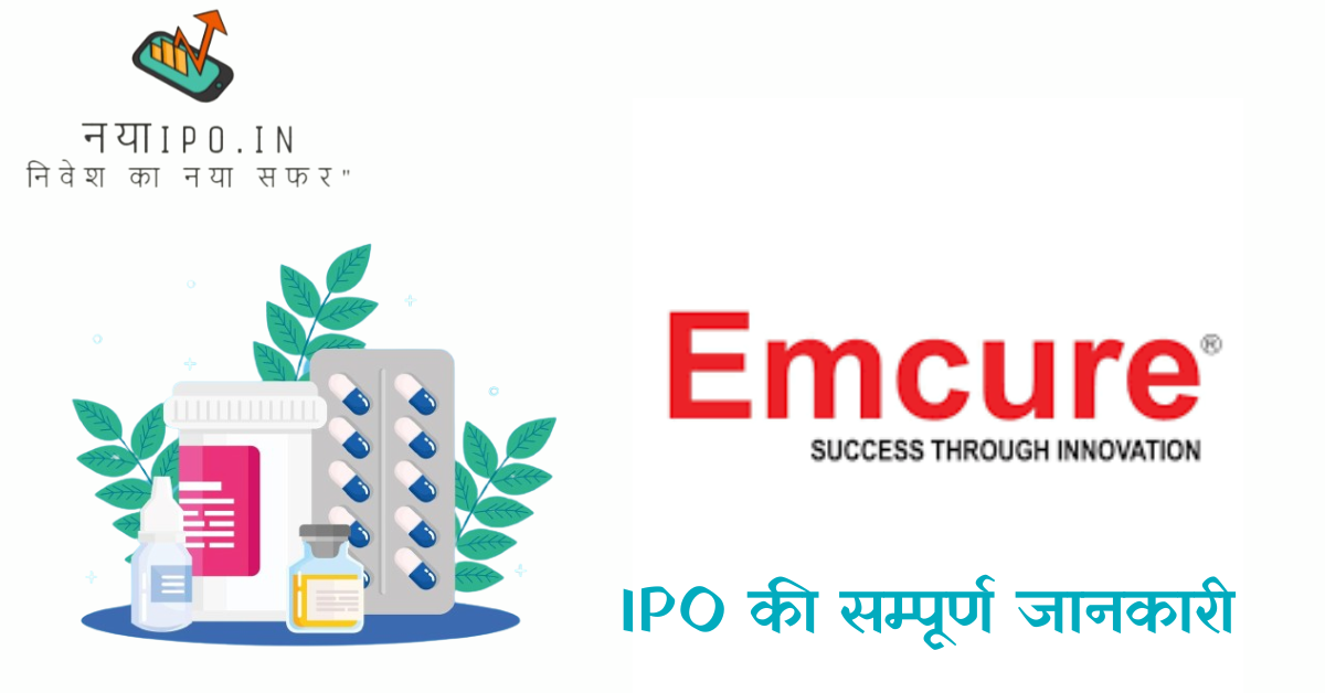 Emcure Pharmaceuticals Limited IPO IN HINDI