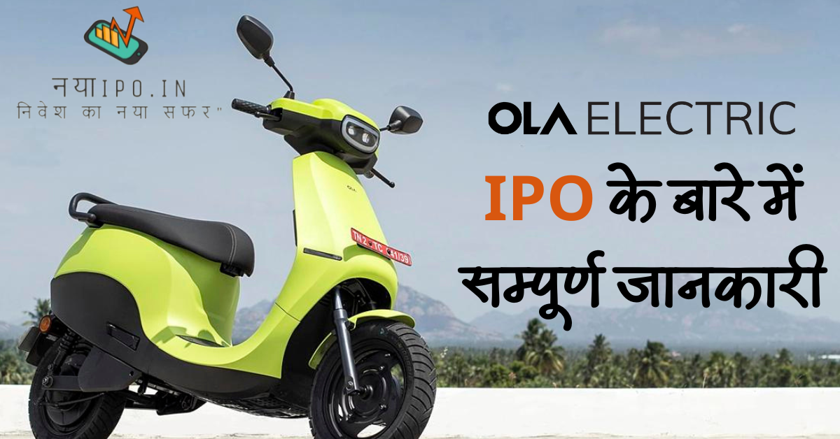 Ola Electric IPO