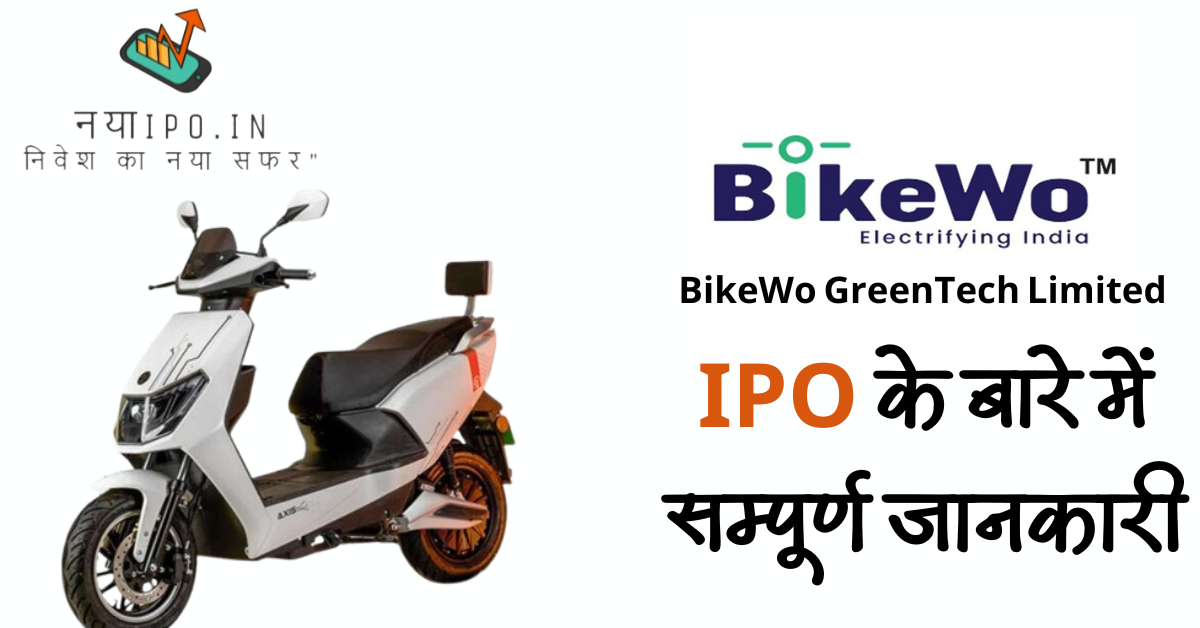 BikeWo GreenTech Limited IPO