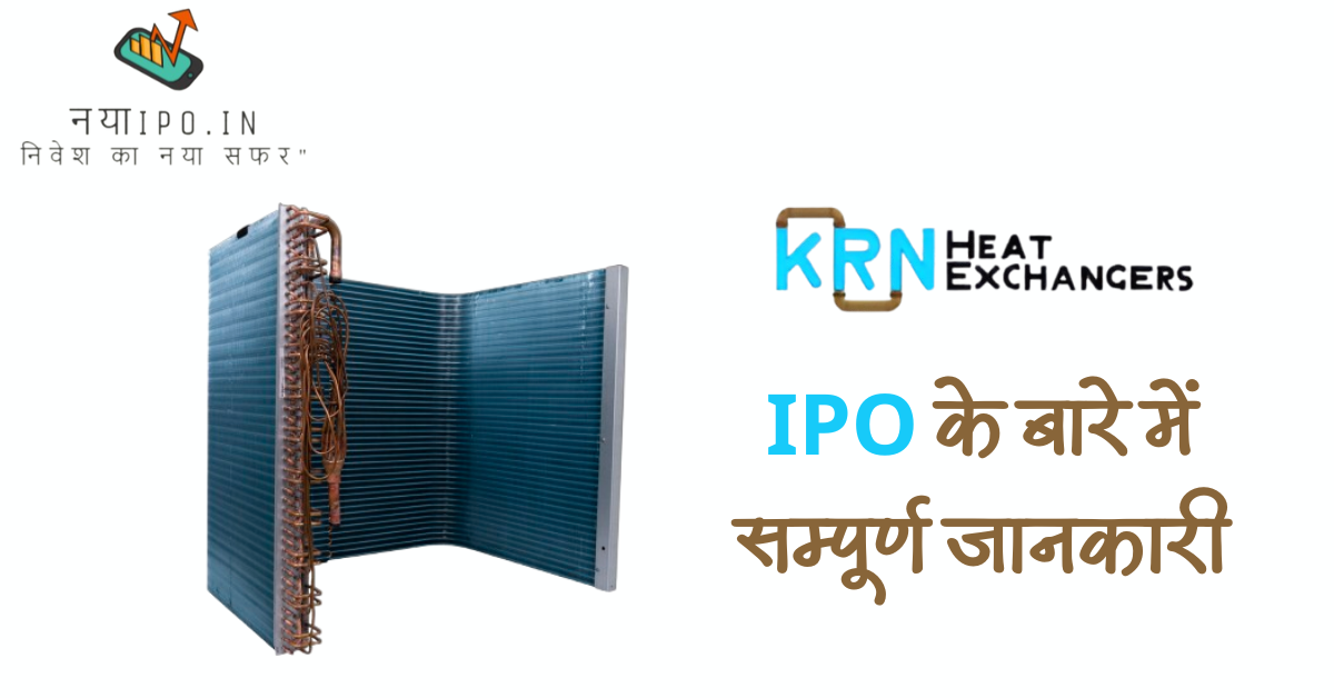 KRN-Heat-Exchanger-IPO-Hindi