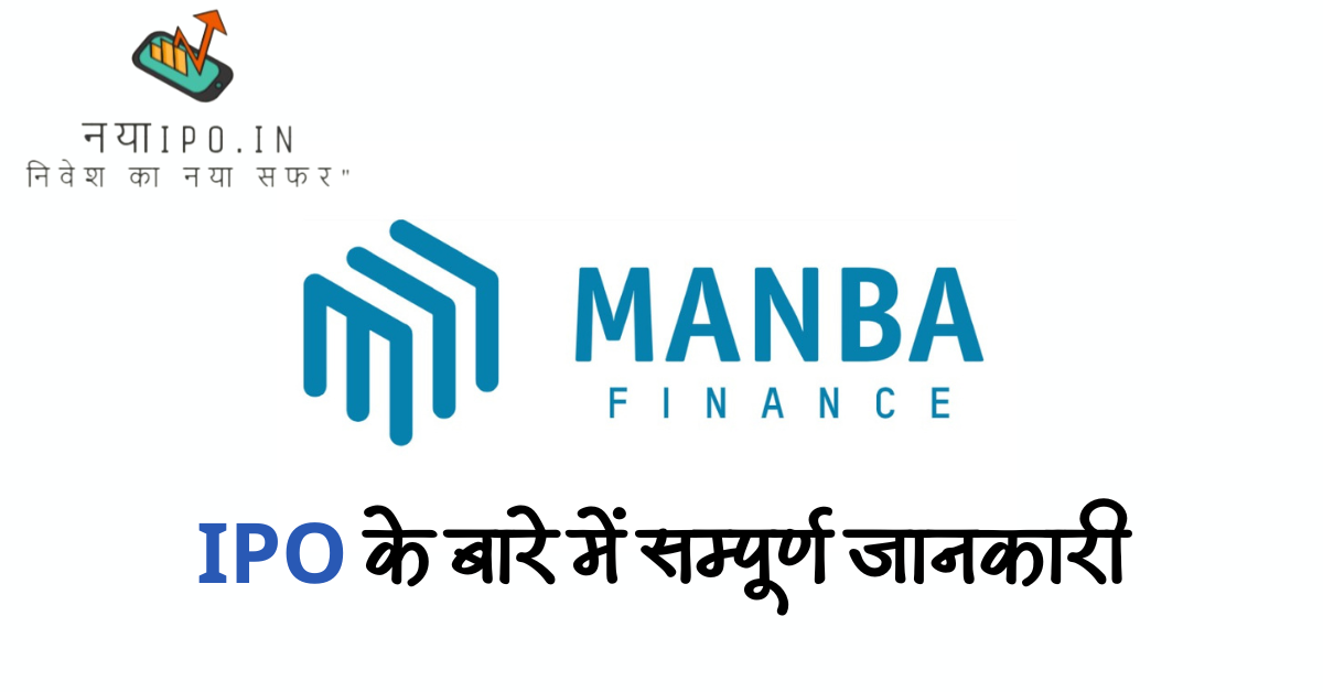 Manba-Finance-Ltd-IPO-मनबा-फाइनेंस-IPO-समीक्षा