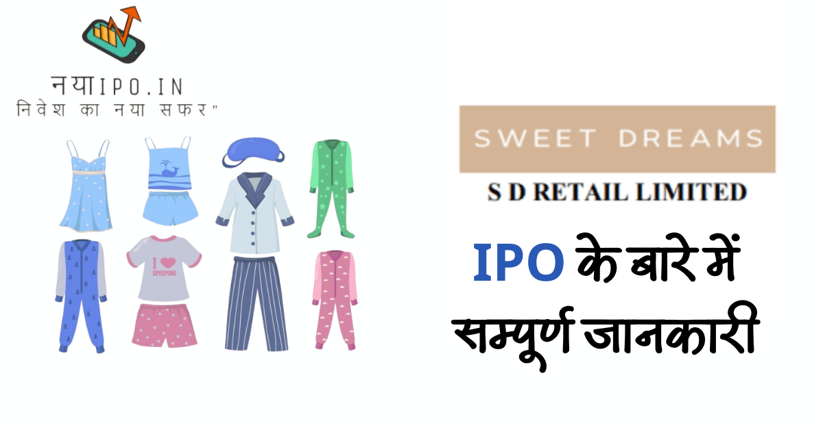 SD Retail Limited IPO Hindi