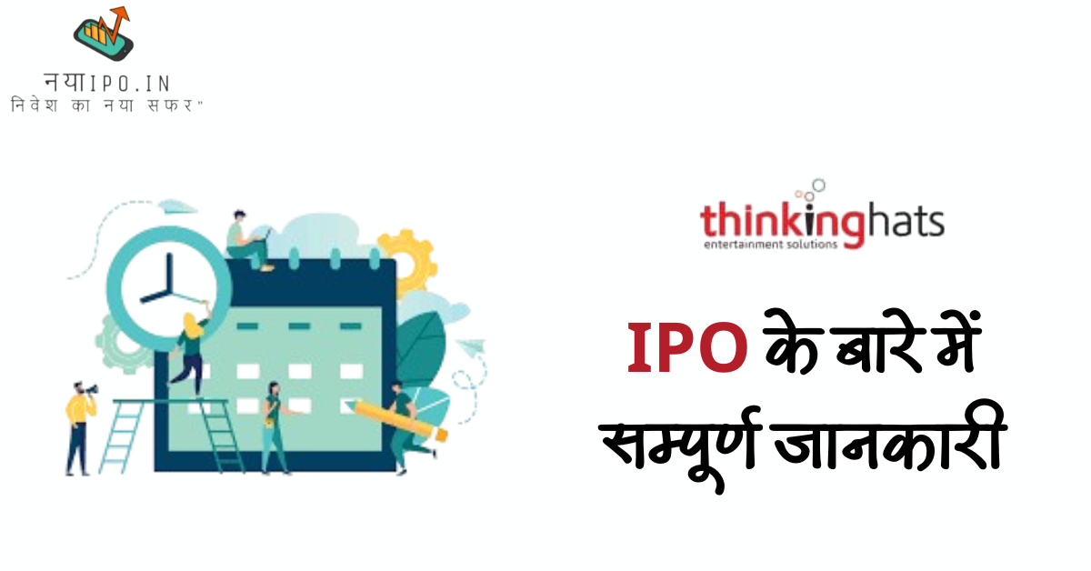 Thinking Hats Entertainment IPO Hindi