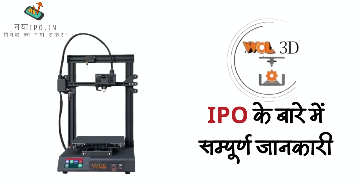 WOL-3D-Limited-IPO-Hindi-Sampurn-jankari