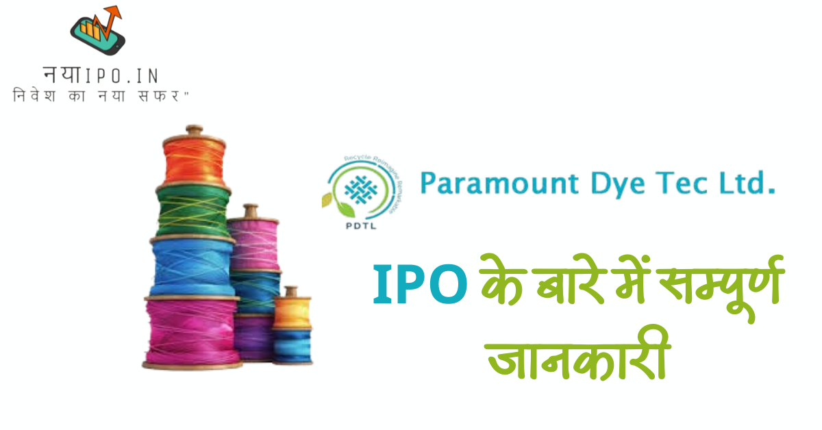 Paramount Dye Tec IPO In Hindi Sampurn jankari