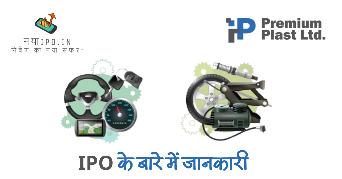 Premium Plast Limited IPO In Hindi Sampurn Jankari