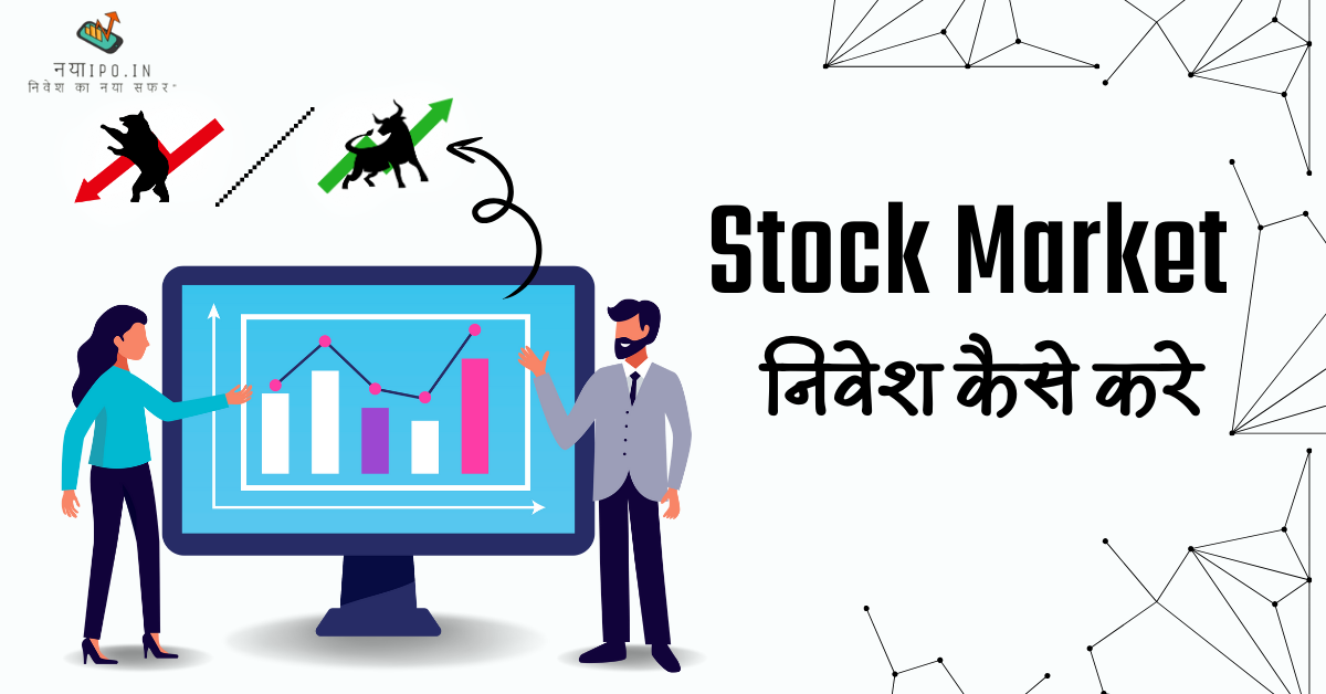 Stock Market Nivesh Kaise Kare in hindi full details