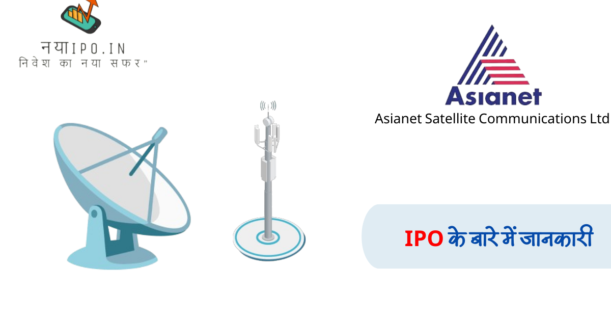 asianet-satellite-communications-ltd-ipo-In-Hindi.
