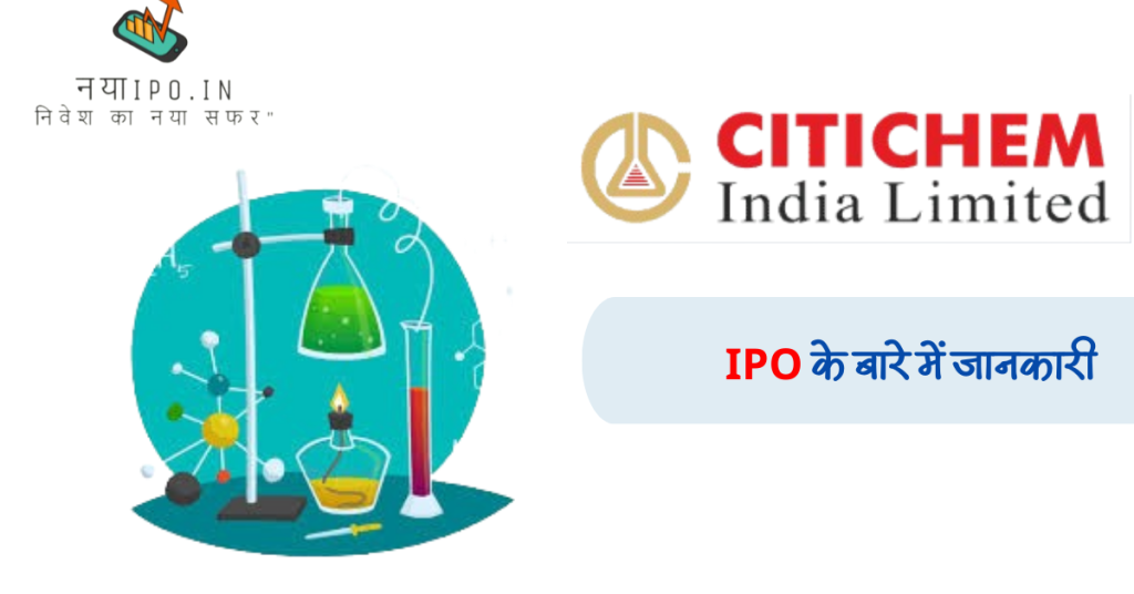 citichem-india-ltd-ipo-sampurn-jankari-hindi