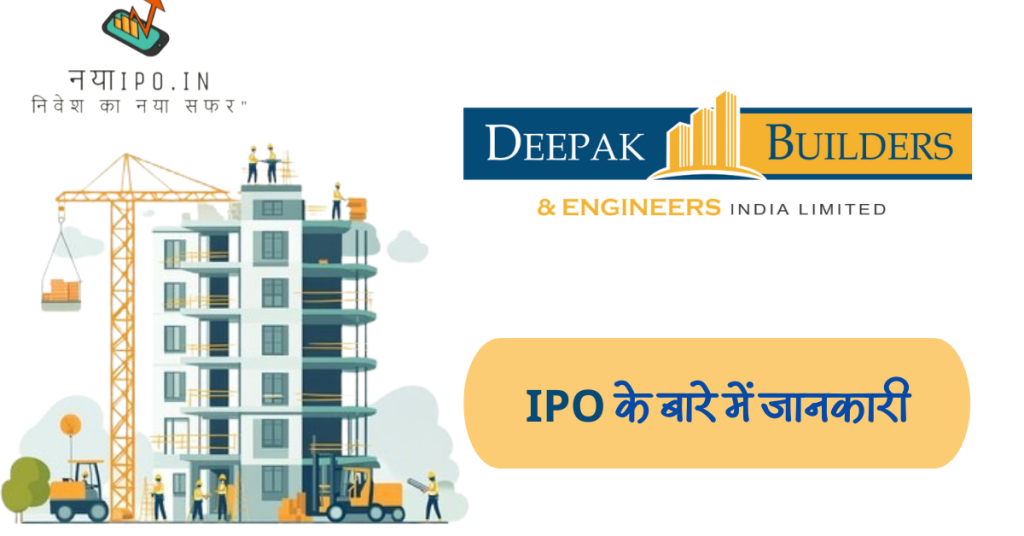 deepak-builders-&-engineers-limited-ipo