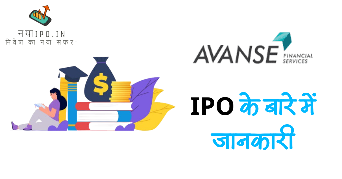 avanse-financial-services-limited-ipo-hindi
