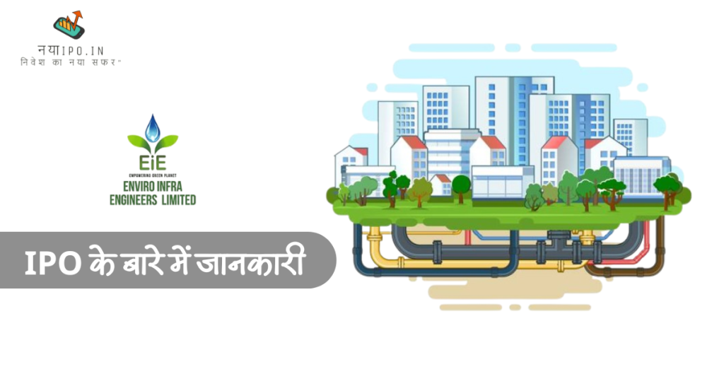 enviro-infra-engineers-ipo-guide-in-hindi