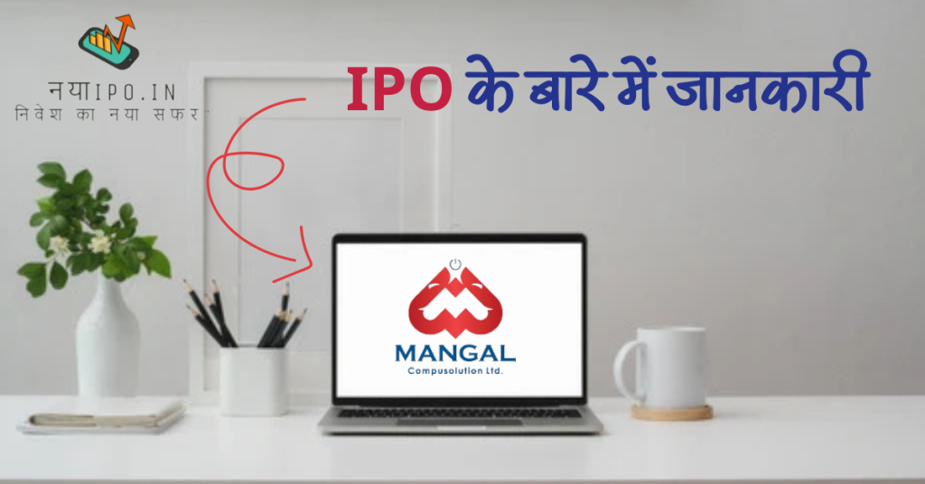 mangal-compusolutions-ipo-sampurn-jankari