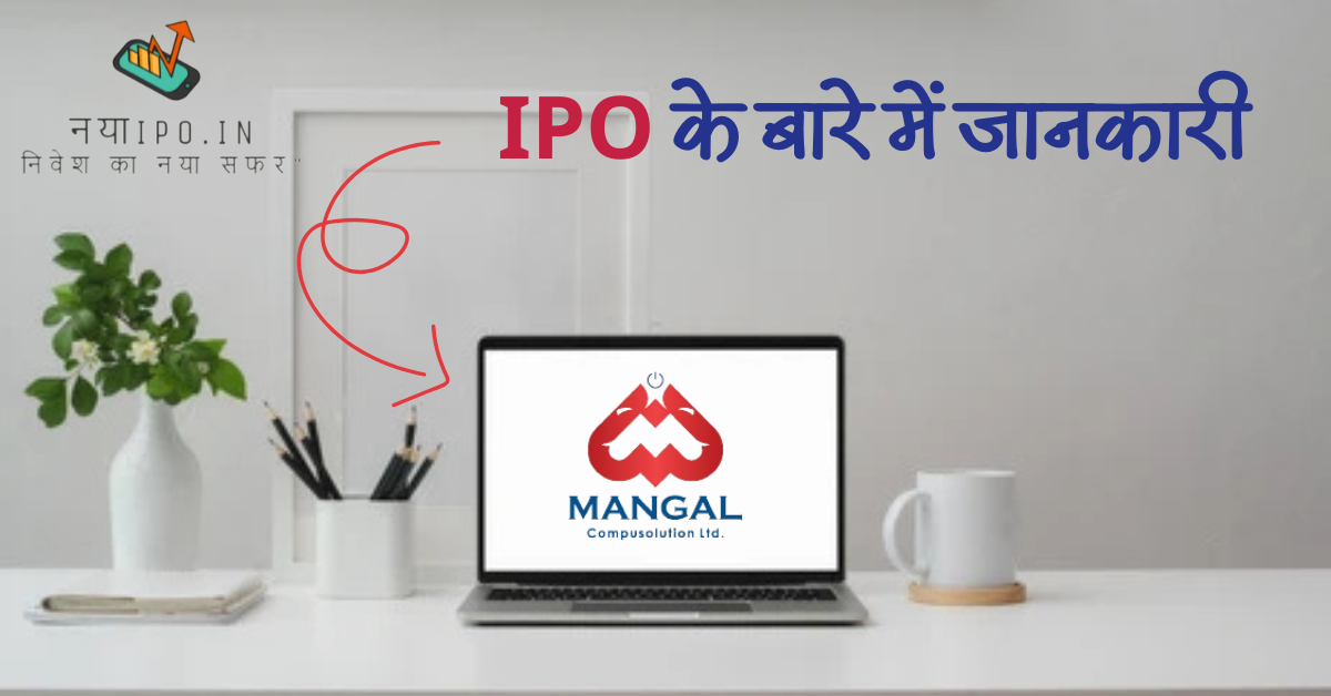 mangal-compusolutions-ipo-sampurn-jankari