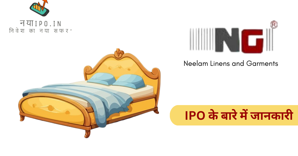 neelam-linens-and-garments-ipo-in-hindi
