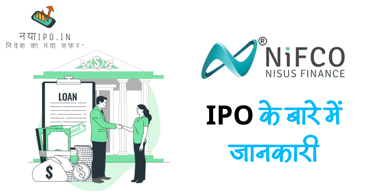 nisus-finance-services-ipo-review-in-hindi