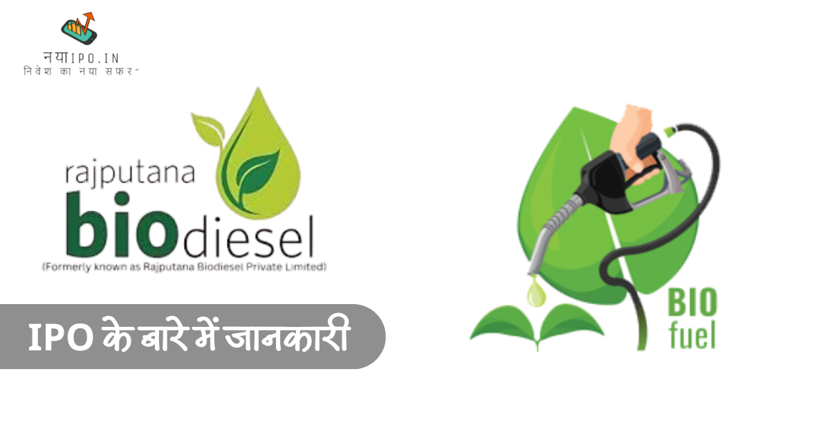 rajputana-biodiesel-ipo-review-in-hindi