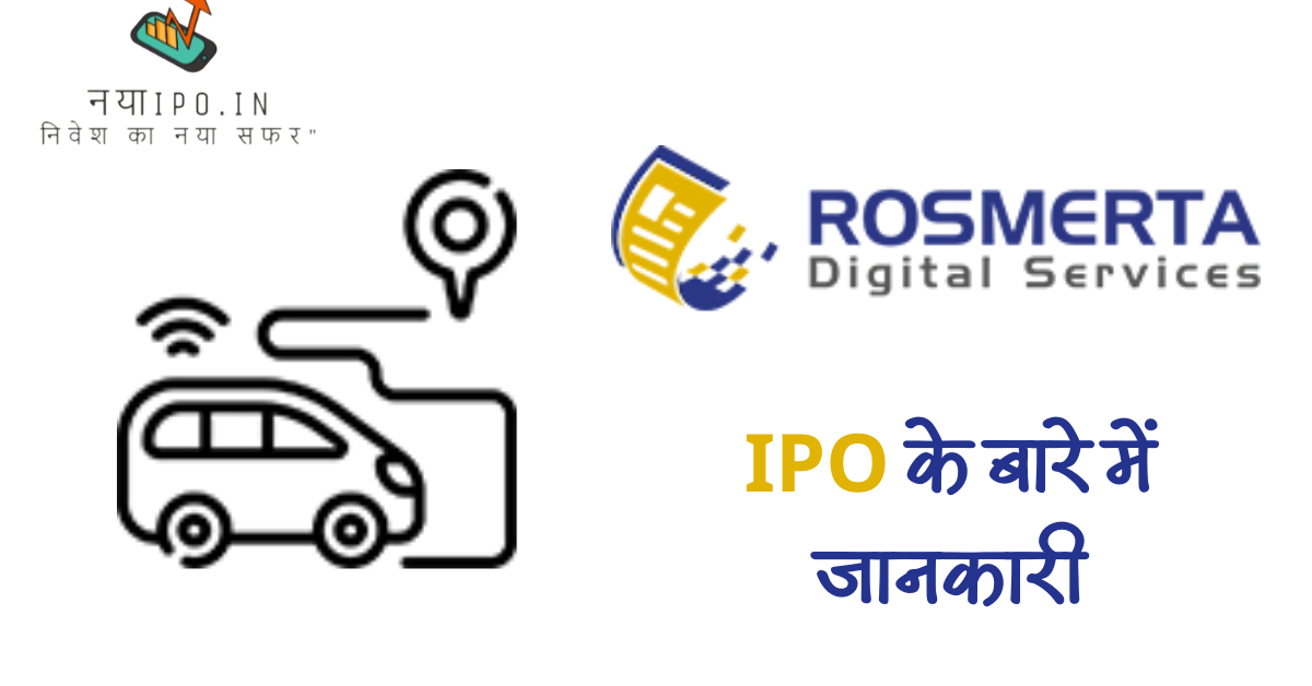 rosmerta-digital-services-ipo-in-hindi.