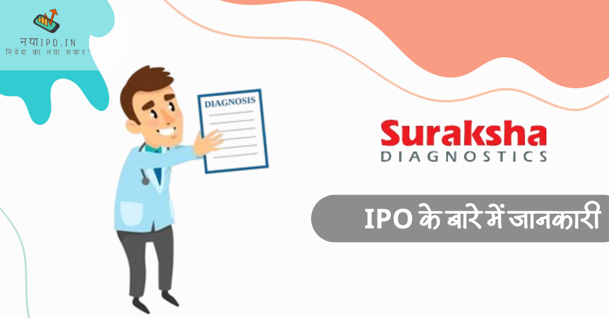 suraksha-diagnostic-ipo-review-in-hindi