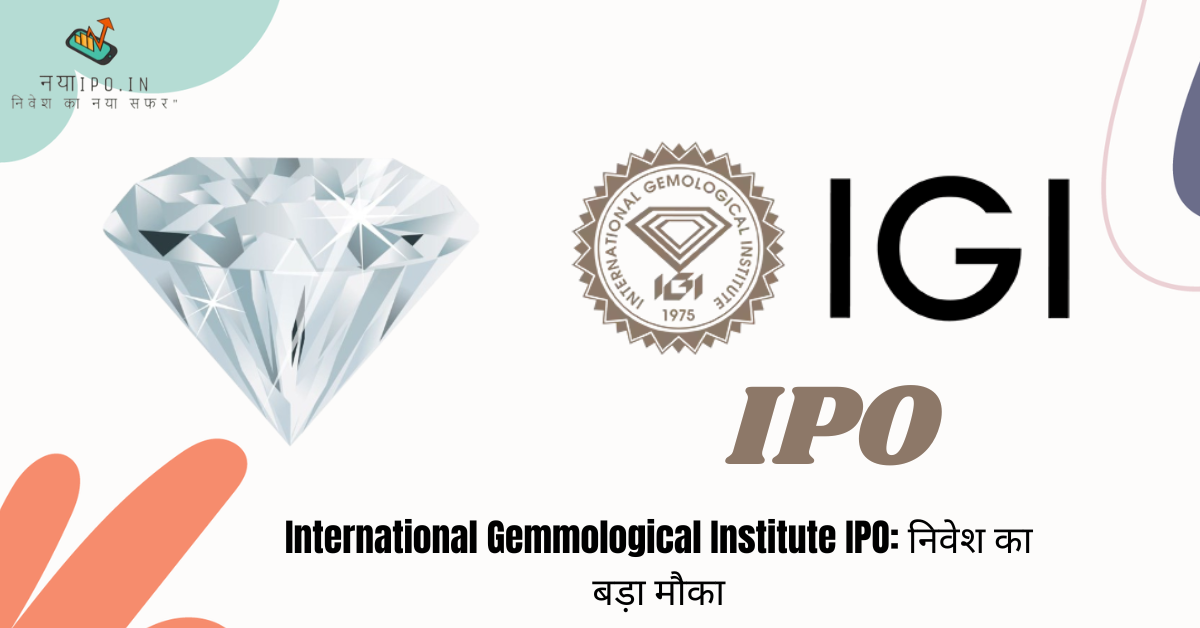 international-gemmological-institute-ipo review in hindi