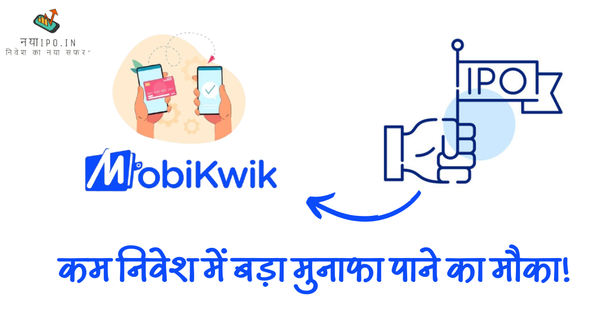 mobikwik-ipo-sampoorn-jankari-hindi-mai