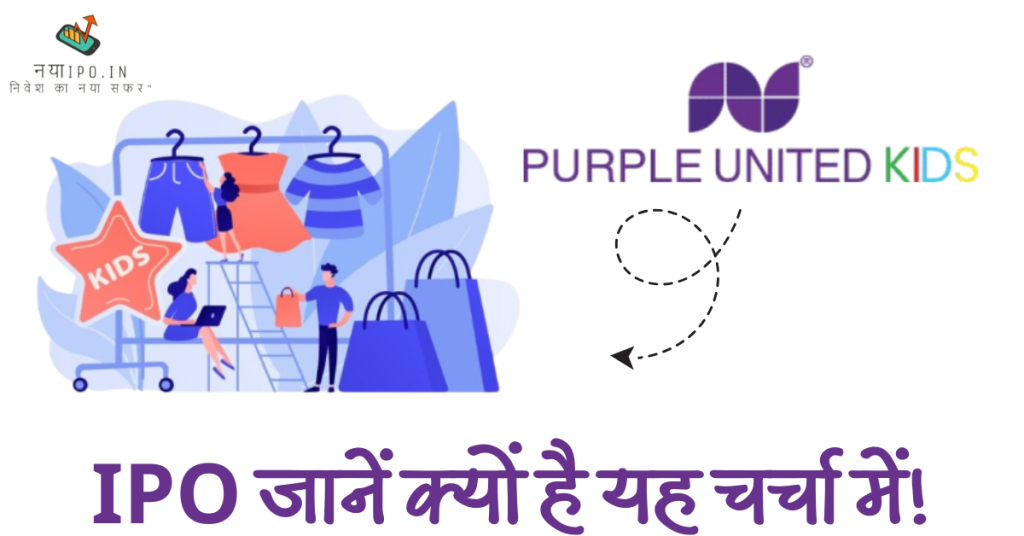 purple-united-sales-ipo-sampoorn-jankari
