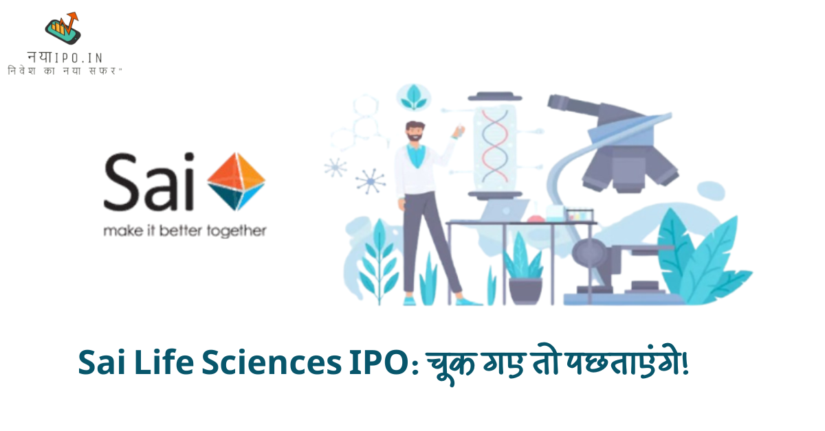 sai-life-sciences-ipo-sampoorn-jankari